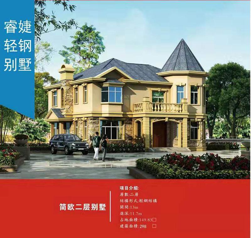 安順輕鋼別墅建筑裝修 29萬(wàn)起建別墅 【保修50年】(圖1) 睿婕輕鋼別墅